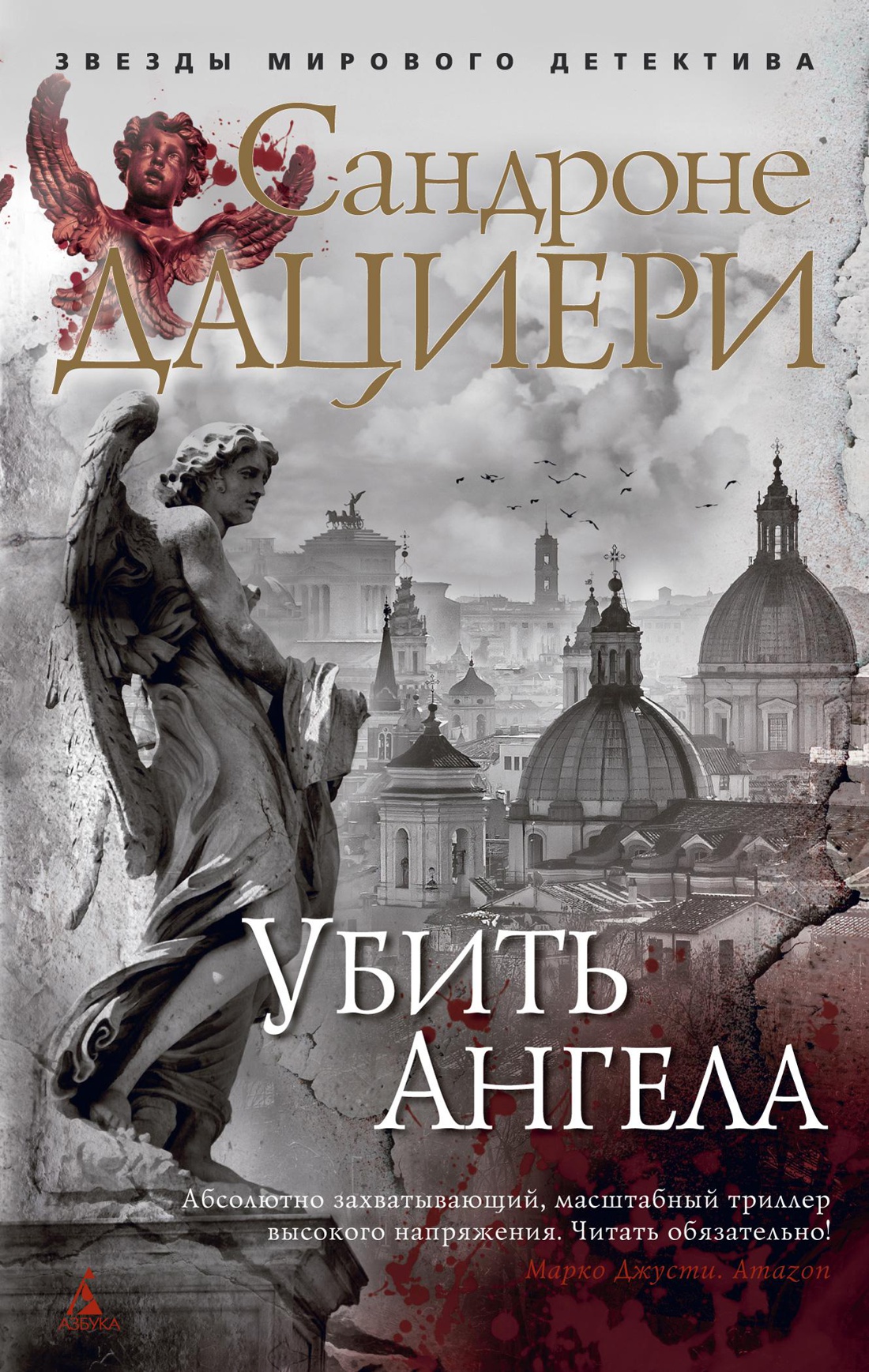 ИЛ.ЗМД(мяг).Убить Ангела