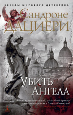 ИЛ.ЗМД(мяг).Убить Ангела