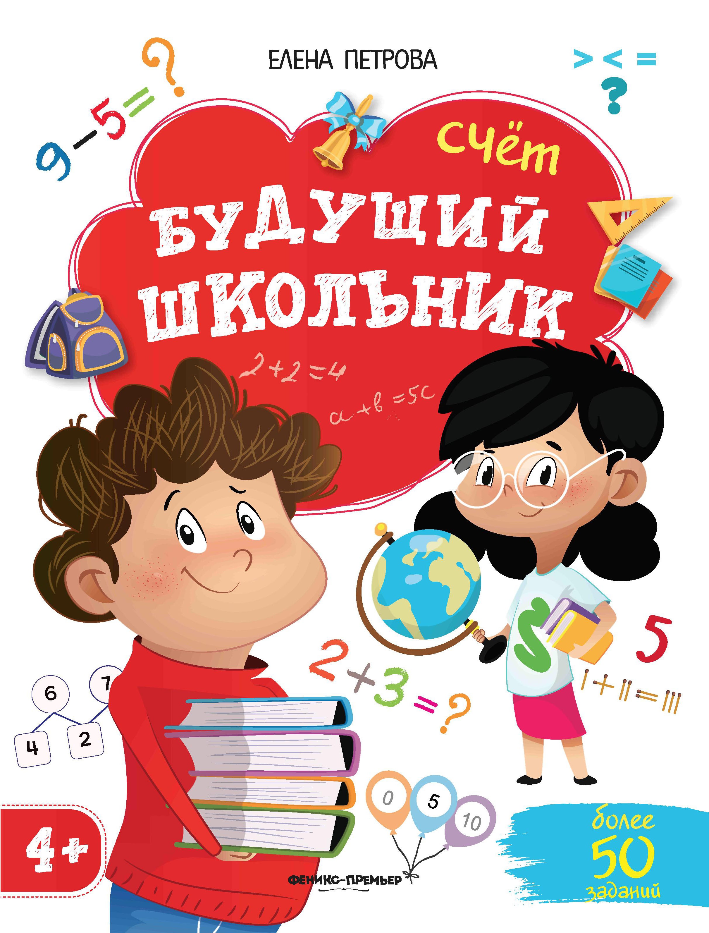 Счет. 3-е изд