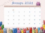 Разноцветные коты. Отрывной планер на магните на 2021 год