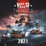 War Thunder. Календарь настенный на 2021 год (300х300)