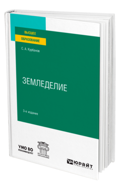 Земледелие