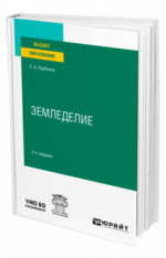 Земледелие