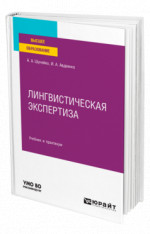 Лингвистическая экспертиза