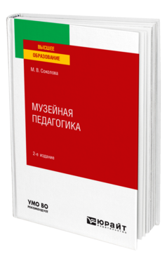 Музейная педагогика