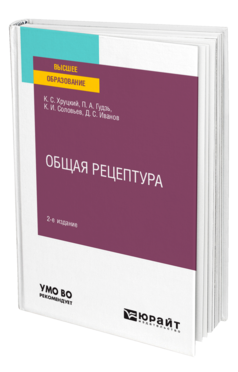 Общая рецептура
