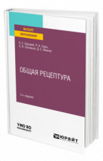 Общая рецептура