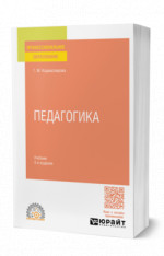 Педагогика