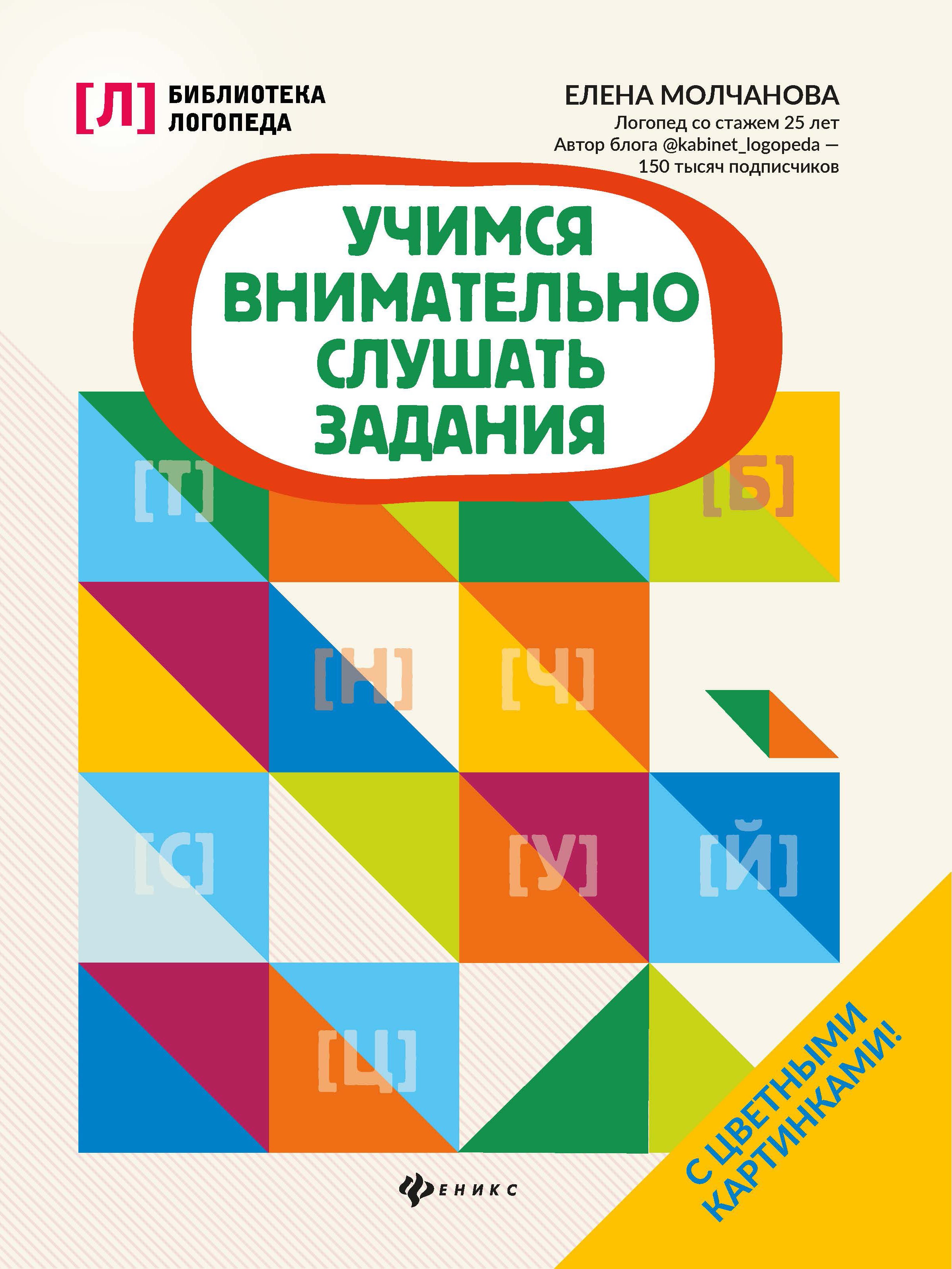 Учимся внимательно слушать задания дп