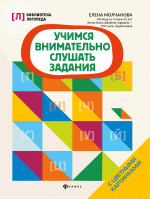 Учимся внимательно слушать задания дп