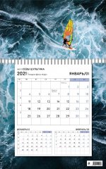 Солнечный парус, Календарь настенный на 2021 год