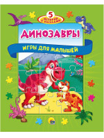 Пять историй с пазлами. Динозавры. Игры для малышей