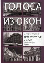 Петербургские дома как свидетели судеб