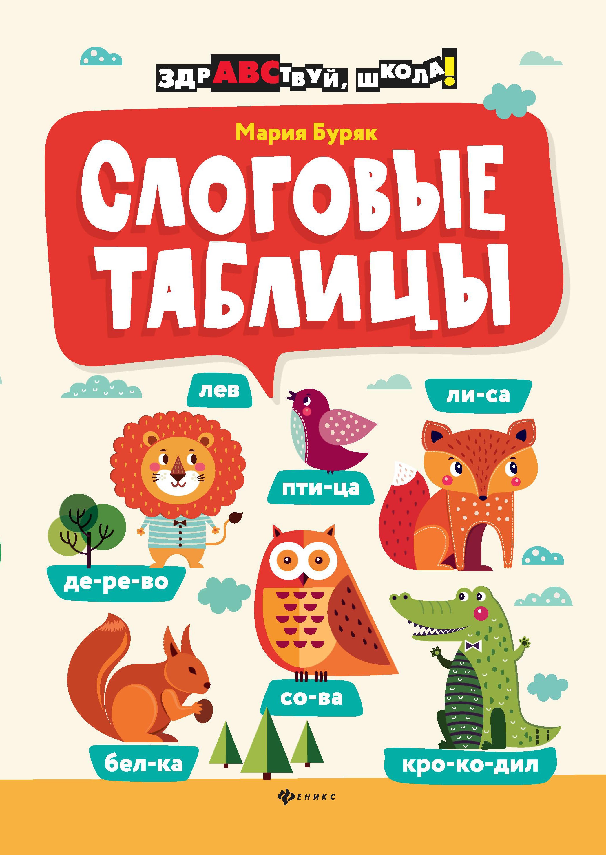 Слоговые таблицы дп