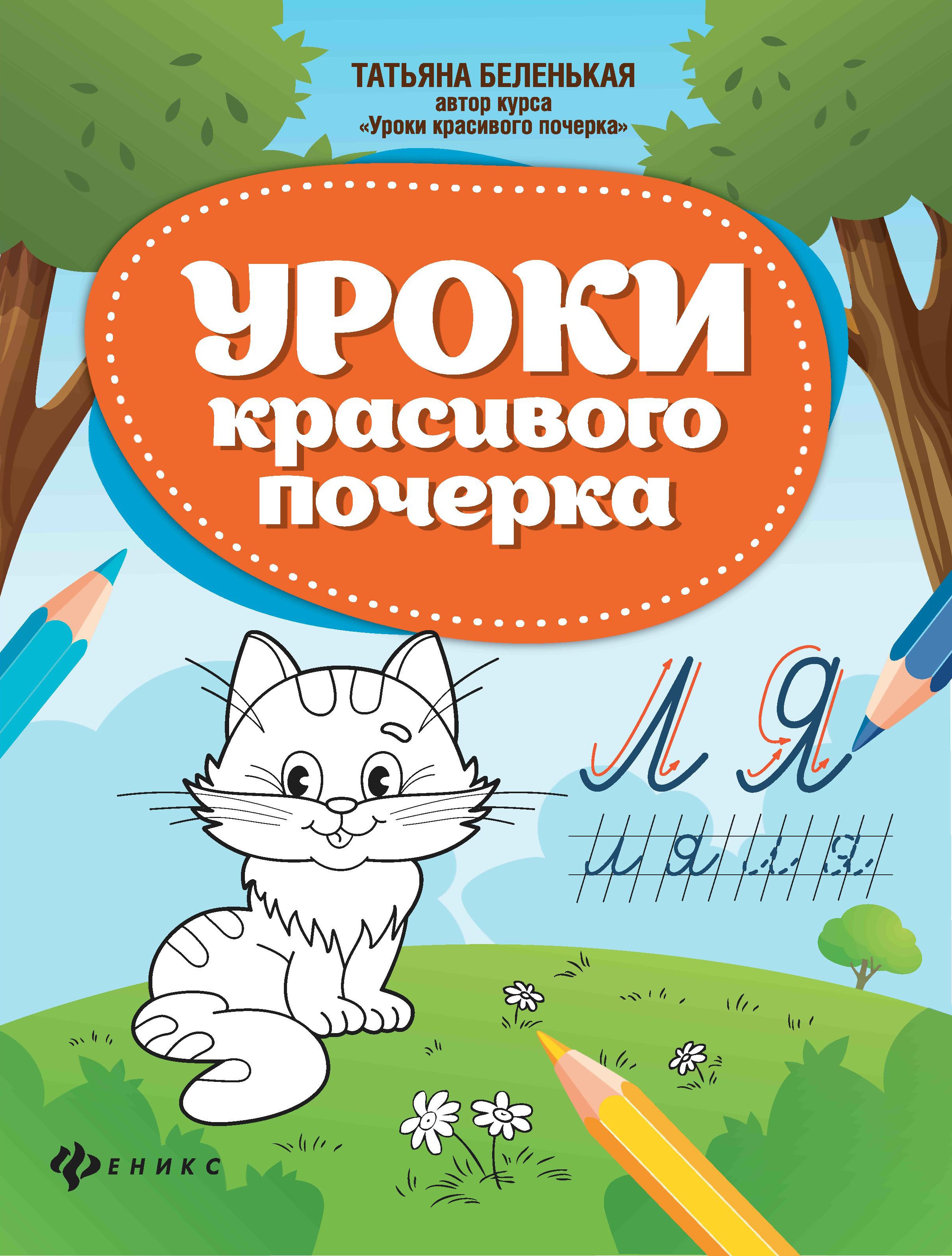 Уроки красивого почерка дп