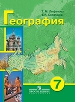 География России. Учебник. 7 класс. VIII вид (+ приложение)