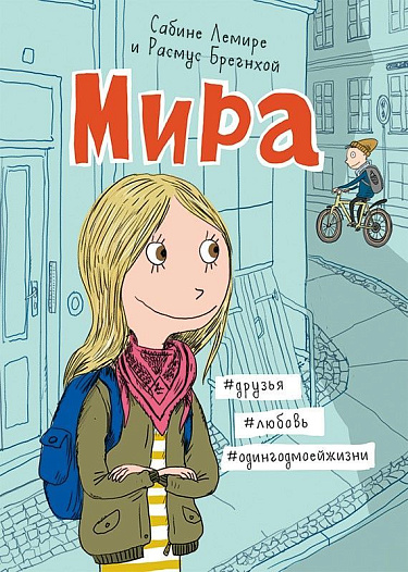 Мира