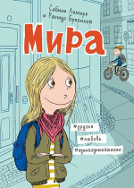 Мира