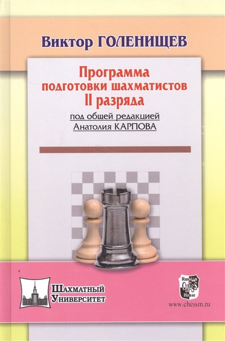 Программа подготовки шахматистов второго разряда