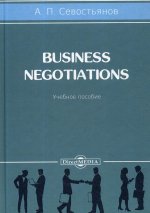 Business Negotiations: Учебное пособие. 2-е изд., доп. и перераб