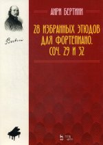 28 избранных этюдов для фортепиано. Соч. 29 и 32. Ноты, 4-е изд., стер