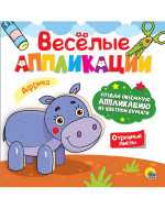 ВЕСЁЛЫЕ АППЛИКАЦИИ с цветной бумагой. АФРИКА