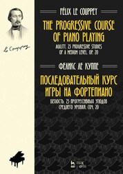 Последовательный курс игры на фортепиано. Беглость. 25 прогрессивных этюдов среднего уровня. Соч. 20. Ноты, 3-е изд., стер