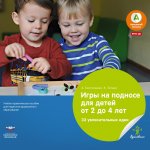 Игры на подносе для детей от 2 до 4 лет. 33 увлекательные идеи. Учебно-практическое пособие для педагогов дошкольного образования