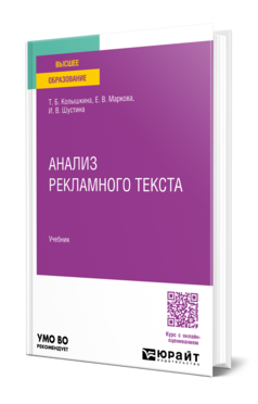 Анализ рекламного текста