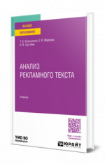 Анализ рекламного текста