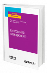 Банковский менеджмент