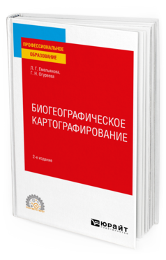 Биогеографическое картографирование