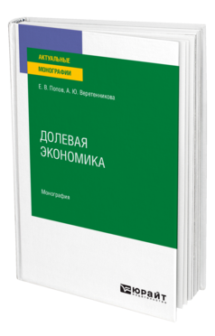 Долевая экономика