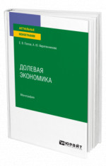 Долевая экономика