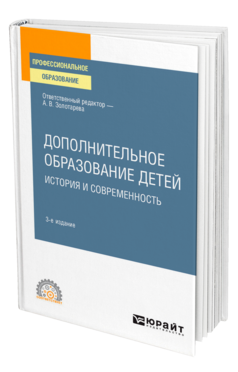 Дополнительное образование детей: история и современность