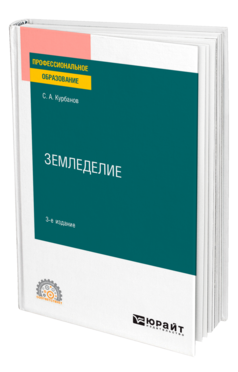 Земледелие