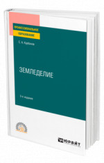 Земледелие