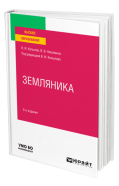 Земляника