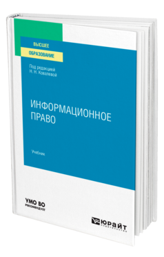 Информационное право
