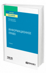 Информационное право