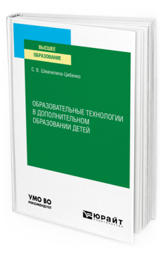 Образовательные технологии в дополнительном образовании детей