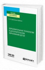 Образовательные технологии в дополнительном образовании детей