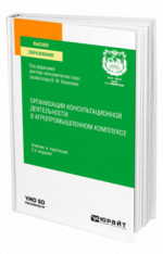 Организация консультационной деятельности в агропромышленном комплексе
