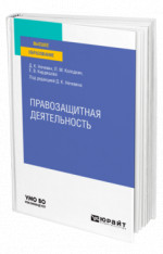 Правозащитная деятельность
