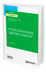 Профессиональное здоровье педагога