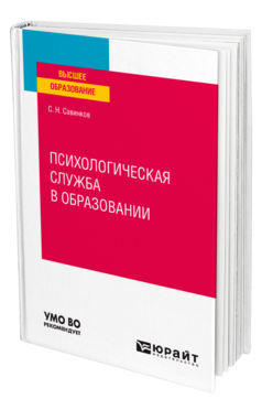 Психологическая служба в образовании