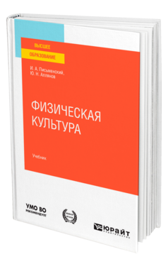Физическая культура