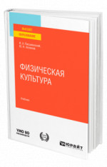 Физическая культура