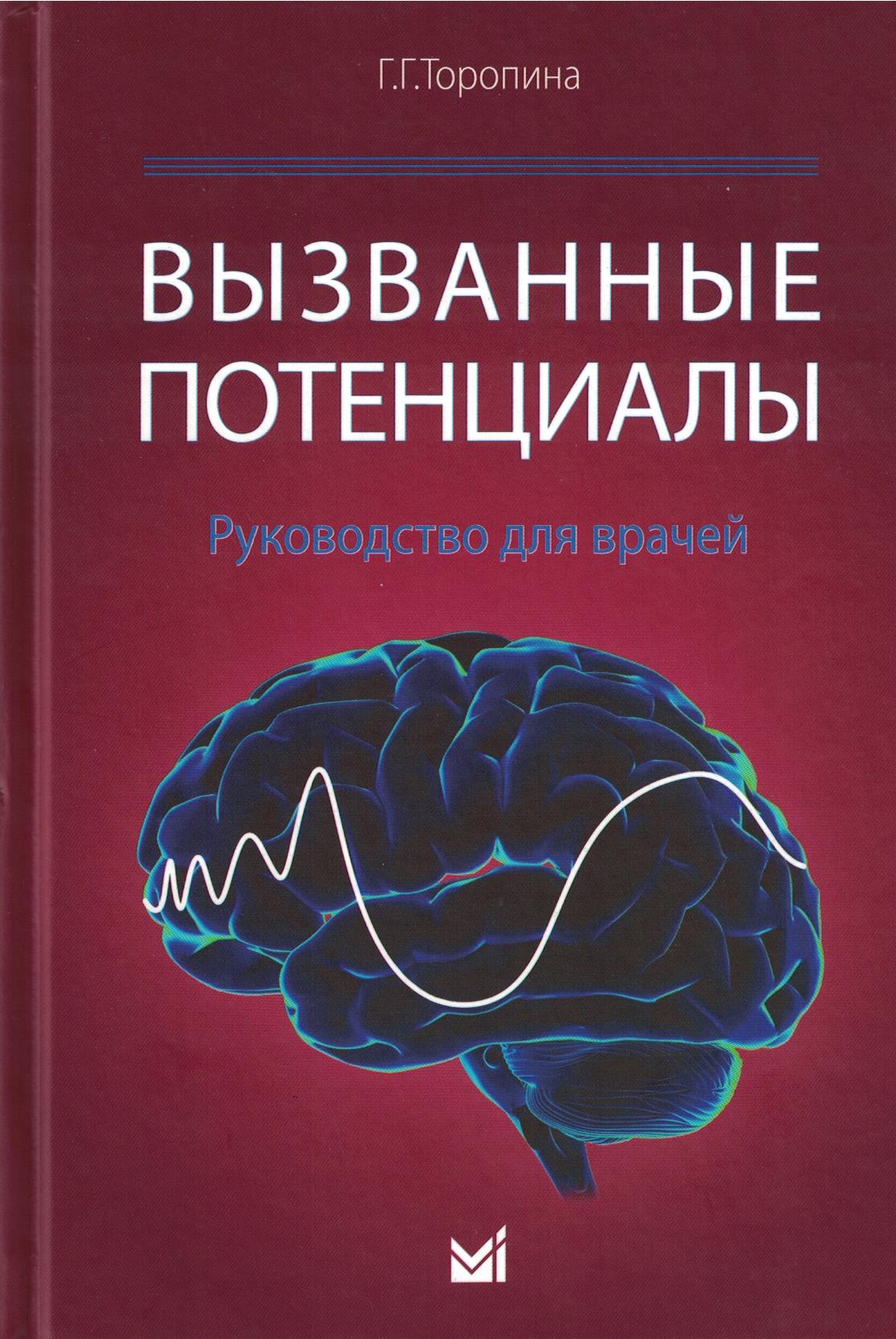 Вызванные потенциалы