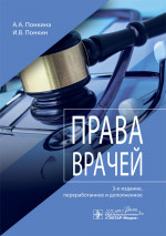 Права врачей (эл.версия)